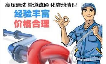 高压车清理清淤清洗市政管道-吸抽化粪池淤泥污水井池清掏-地漏马桶厕所堵塞防臭处理检测维修的附近公司热线电话河口个旧开远蒙自弥勒屏边建水石屏泸西元阳红河金平绿春红河