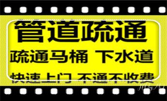 高压车清理清淤清洗市政管道-吸抽化粪池淤泥污水井池清掏-地漏马桶厕所堵塞防臭处理检测维修的附近公司热线电话_高压车吸抽清洗清掏清理清淤-市政化粪池-污水油池-淤泥-下水管道疏通--地漏马桶厕所堵塞专业检测维修的公司电话