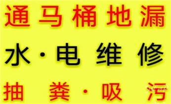 预约附近技师24小时上门服务电话_专业高压车吸抽清洗清掏清理清淤-市政化粪池-污水油池-淤泥-下水管道疏通--地漏马桶堵塞检测维修的公司电话