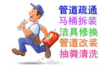 专业下水管道疏通高压车清理清淤清洗市政管道-吸抽化粪池淤泥污水池清掏-地漏马桶堵塞检测维修的附近公司热线电话_高压车清理清淤清洗市政管道-吸抽化粪池淤泥污水井池清掏-地漏马桶厕所堵塞防臭处理检测维修的附近公司热线电话 专业下水管道疏通高压车清理清淤清洗市政管道-吸抽化粪池淤泥污水池清掏-地漏马桶堵塞检测维修的附近公司热线电话_高压车清理清淤清洗市政管道-吸抽化粪池淤泥污水井池清掏-地漏马桶厕所堵塞防臭处理检测维修的附近公司热线电话