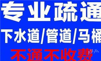 高压车清理清淤清洗市政管道-吸抽化粪池淤泥污水井池清掏-地漏马桶厕所堵塞防臭处理检测维修的附近公司热线电话_高压车疏通下水管道清理淤洗市政管道-专业吸抽化粪池淤泥污水池清掏-地漏马桶堵塞检测维修的公司电话