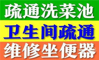 高压车疏通下水管道清理淤洗市政管道-专业吸抽化粪池淤泥污水池清掏-地漏马桶堵塞检测维修的公司电话_专业高压水射车吸抽化粪池-隔油池-污淤泥浆池-污水沙井池-市政下水管道堵塞清洗清掏清理清淤-维修的公司电话