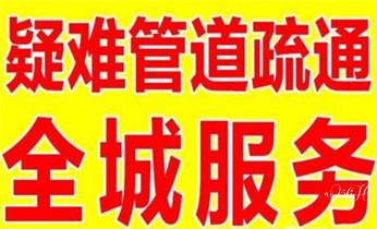 专业高压水射车吸抽化粪池-隔油池-污淤泥浆池-污水沙井池-市政下水管道堵塞清洗清掏清理清淤-维修的公司电话_高压车疏通下水管道清理淤洗市政管道-专业吸抽化粪池淤泥污水池清掏-地漏马桶堵塞检测维修的公司电话 专业高压水射车吸抽化粪池-隔油池-污淤泥浆池-污水沙井池-市政下水管道堵塞清洗清掏清理清淤-维修的公司电话_高压车疏通下水管道清理淤洗市政管道-专业吸抽化粪池淤泥污水池清掏-地漏马桶堵塞检测维修的公司电话