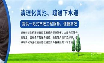 高压车吸抽清洗清掏清理清淤-市政化粪池-污水油池-淤泥-下水管道疏通--地漏马桶堵塞专业检测维修的公司电话_专业高压车吸抽清洗清掏清理清淤-市政化粪池-污水油池-淤泥-下水管道疏通--地漏马桶堵塞检测维修的公司电话