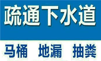 专业下水管道疏通高压车清理清淤清洗市政管道-吸抽化粪池淤泥污水池清掏-地漏马桶堵塞检测维修的附近公司热线电话香格里拉德钦维西迪庆