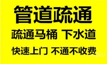 专业高压车清理清淤清洗市政管道-吸抽化粪池淤泥污水池清掏-地漏马桶卫生间厨房堵塞漏水检测维修的附近公司热线电话_高压车疏通下水管道清理淤洗市政管道-专业吸抽化粪池淤泥污水池清掏-地漏马桶堵塞检测维修的公司电话