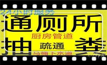 附近预约技师24小时上门服务电话_专业高压车清理清淤清洗市政疏通下水管道-吸抽化粪池淤泥污水井池清掏-地漏马桶厕所堵塞维修的附近公司热线电话