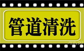 附近预约技师24小时上门服务电话_高压车吸抽清洗清掏清理清淤-市政化粪池-污水油池-淤泥-下水管道疏通--地漏马桶堵塞专业检测维修的公司电话