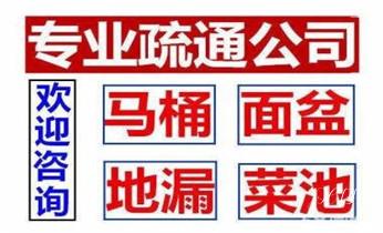 专业高压车吸抽清洗清掏清理清淤-市政化粪池-污水油池-淤泥-下水管道疏通--地漏马桶堵塞检测维修的公司电话_专业下水管道疏通高压车清理清淤清洗市政管道-吸抽化粪池淤泥污水池清掏-地漏马桶堵塞检测维修的附近公司热线电话 专业高压车吸抽清洗清掏清理清淤-市政化粪池-污水油池-淤泥-下水管道疏通--地漏马桶堵塞检测维修的公司电话_专业下水管道疏通高压车清理清淤清洗市政管道-吸抽化粪池淤泥污水池清掏-地漏马桶堵塞检测维修的附近公司热线电话
