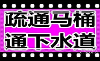 高压车吸抽清洗清掏清理清淤-市政化粪池-污水油池-淤泥-下水管道疏通--地漏马桶堵塞专业检测维修的公司电话_高压车吸抽清洗清掏清理清淤运输-市政化粪池-污水油池-淤泥-下水管道疏通--地漏马桶堵塞专业检测维修的公司电话