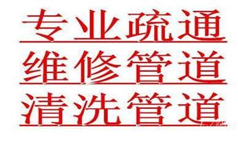 高压车疏通下水管道清理淤洗市政管道-专业吸抽化粪池淤泥污水池清掏-地漏马桶堵塞检测维修的公司电话_预约附近专业技师24小时上门服务电话