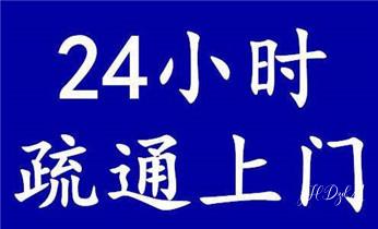 预约附近技师24小时上门服务电话_专业高压车吸抽清洗清掏清理清淤-市政化粪池-污水油池-淤泥-下水管道疏通--地漏马桶堵塞检测维修的公司电话