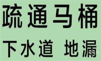 专业高压水射车吸抽化粪池-隔油池-污淤泥浆池-污水沙井池-市政下水管道堵塞清洗清掏清理清淤-维修的公司电话福贡泸水贡山兰坪